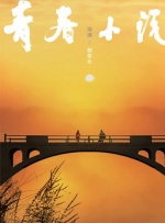 早熟情人