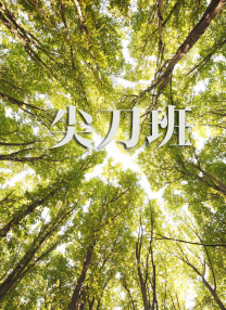 连开两个处苞过程