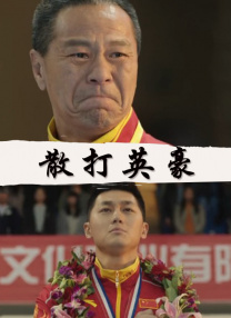 欧尼巴士篇