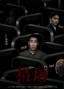 午夜三级电影