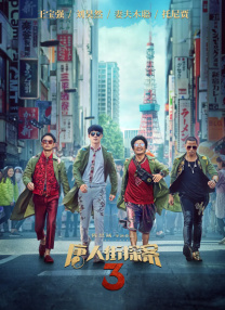 暗中惩罚