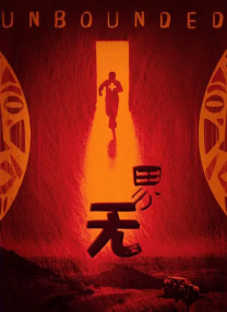 禁闭